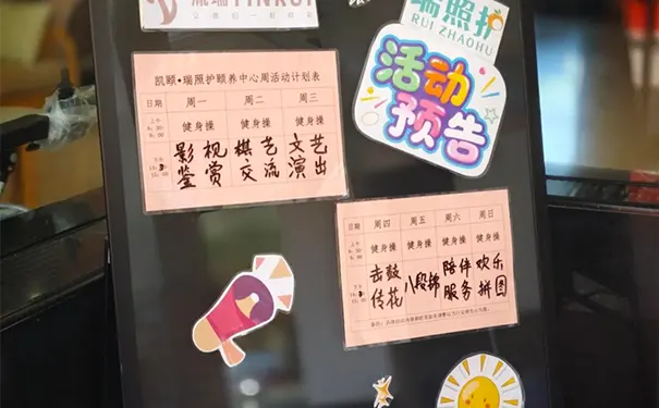 杭州凯颐瑞照护颐养中心 杭州凯颐瑞照护颐养中心